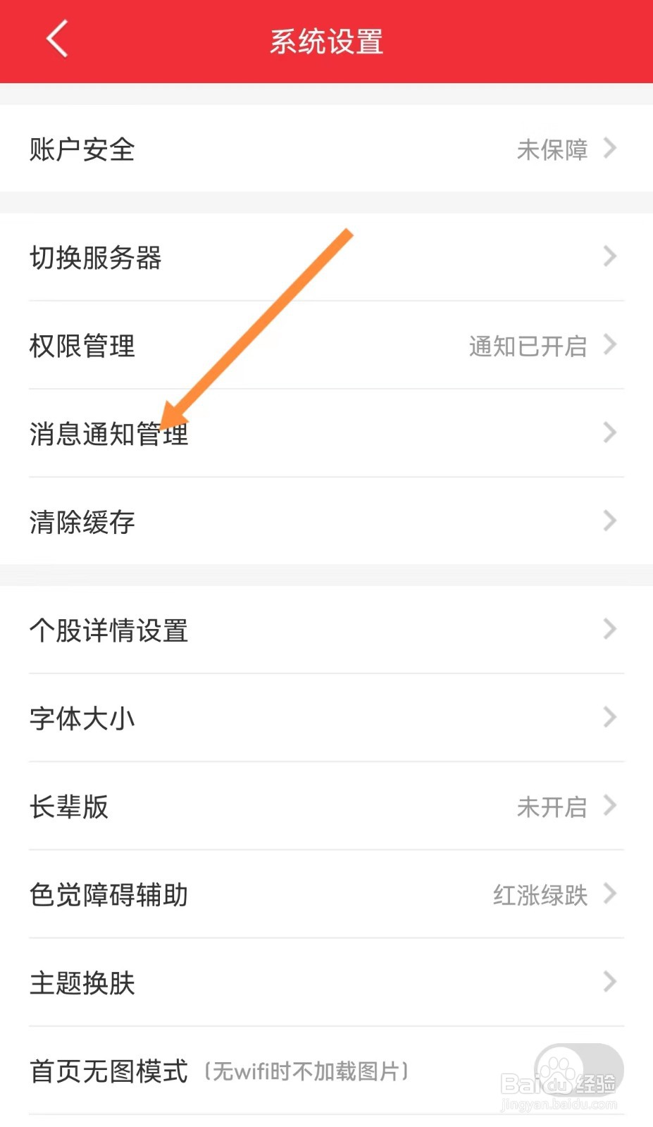 如何开启同花顺接收推送通知