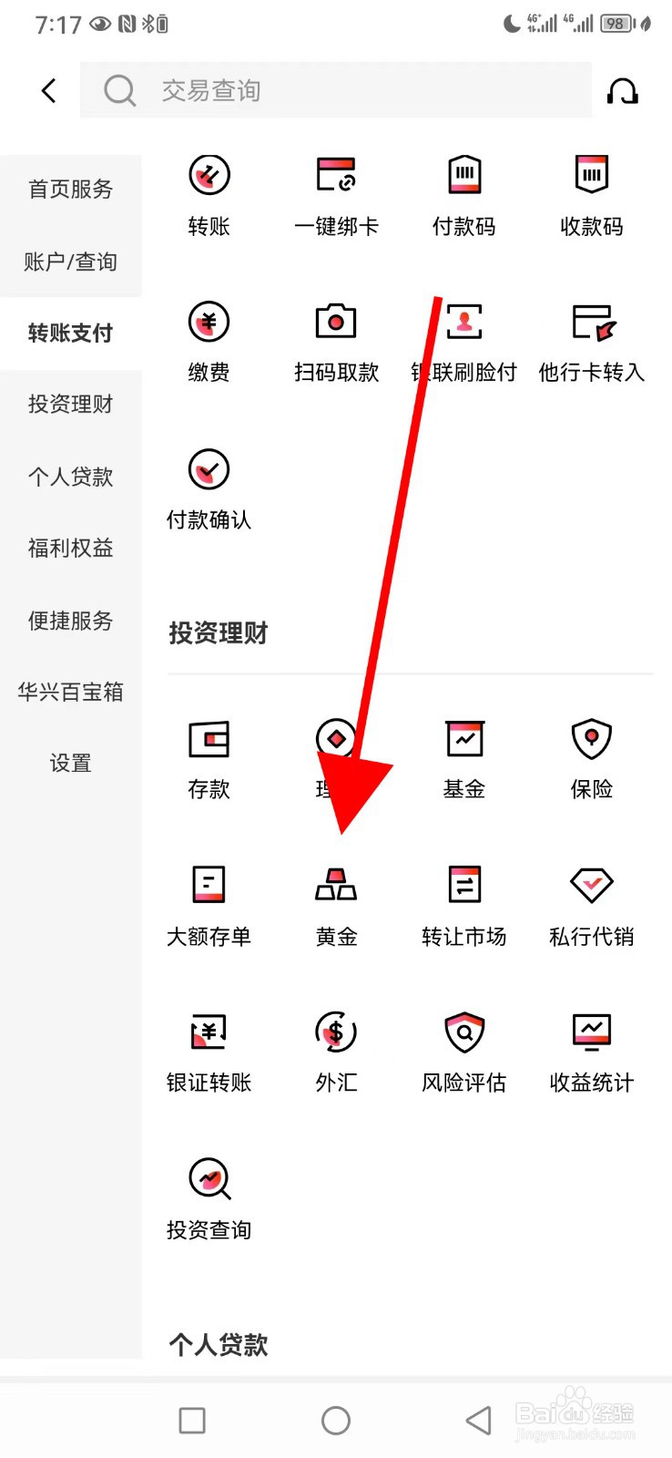 广东华兴银行怎么查看黄金
