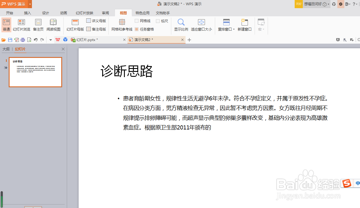 如何给在打印PPT时给内容加上边框