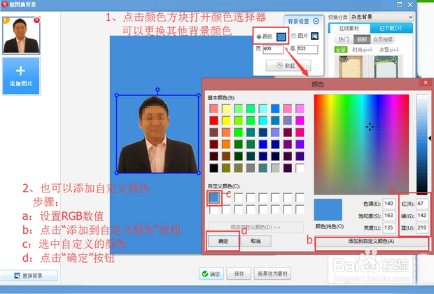 如何利用美图秀秀快速制作一寸证件照，换背景