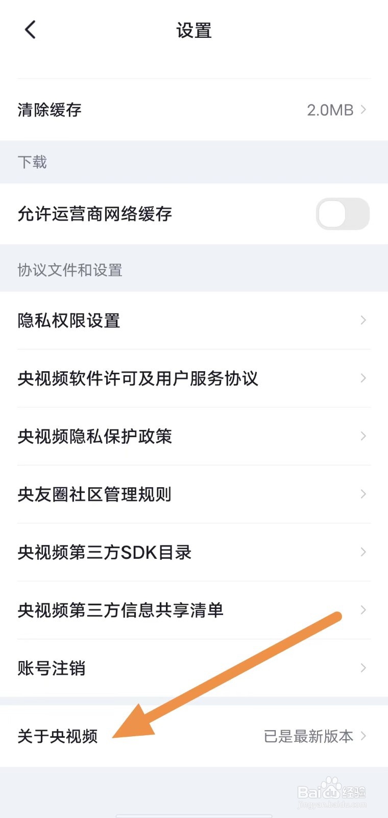 央视频如何查看关于央视频？
