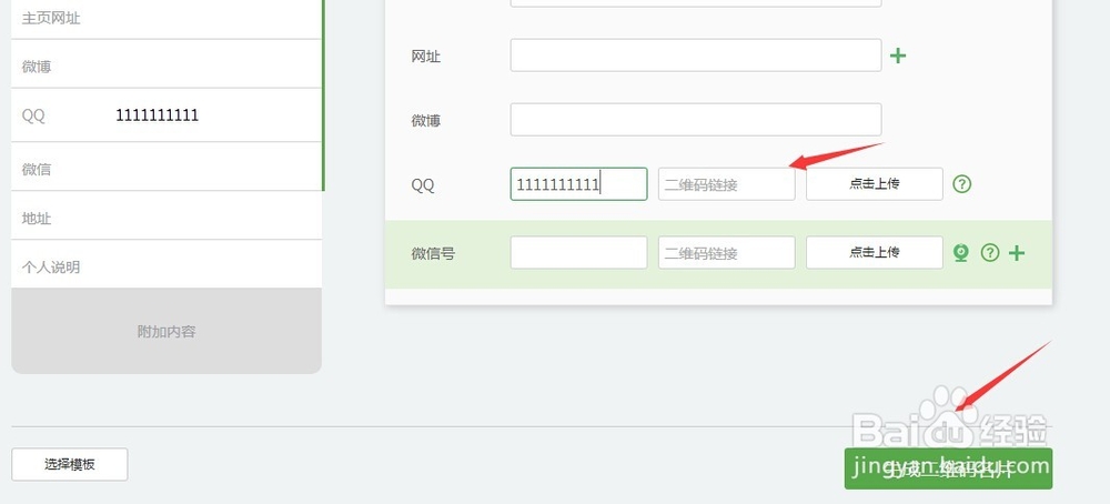 如何制作电子名片二维码