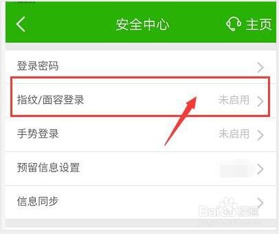 邮储手机银行怎么开启指纹或者面容登录