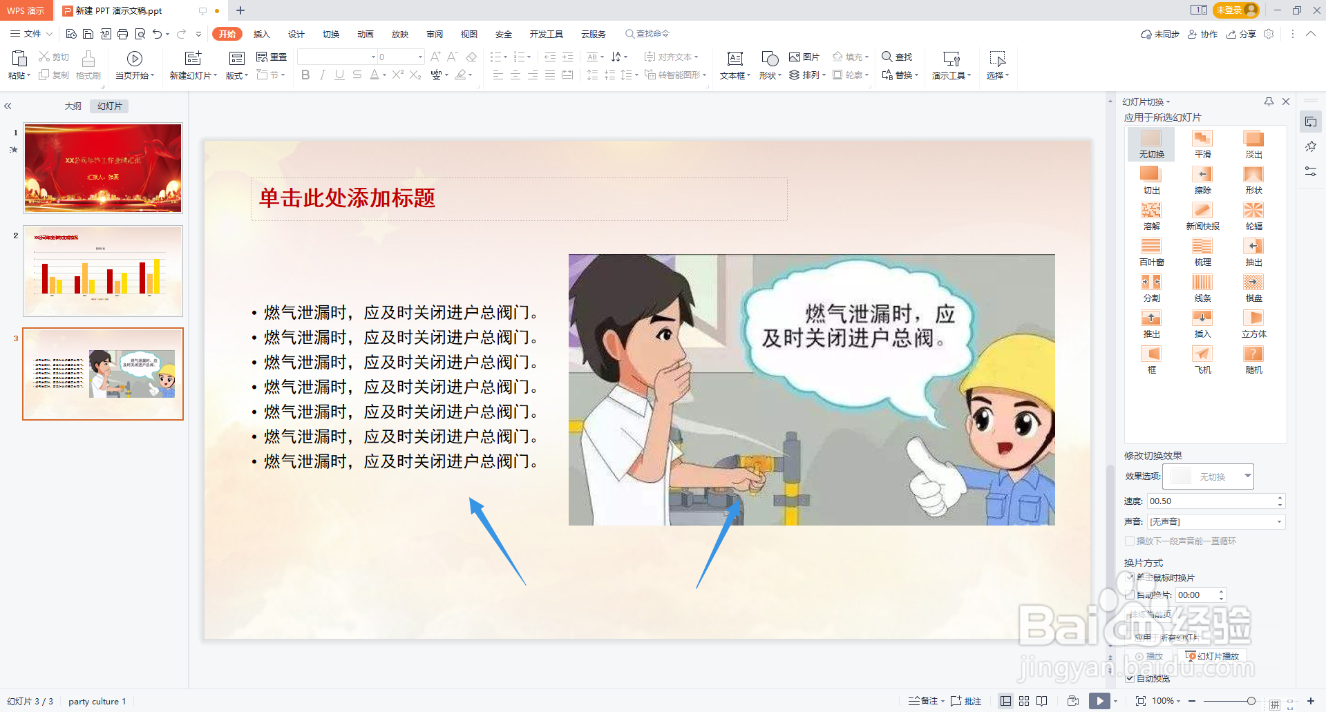 做ppt的方法和技巧