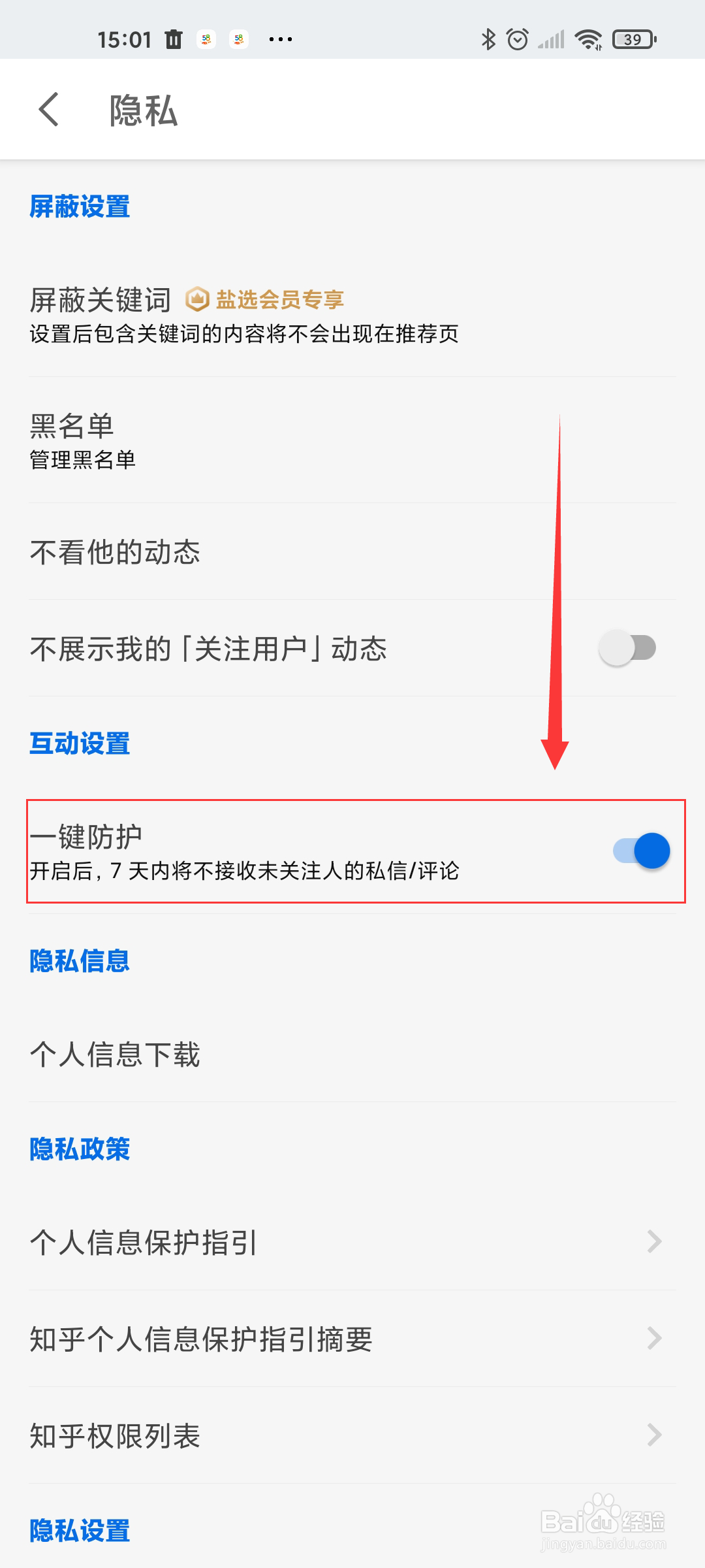 知乎一键防护在哪打开