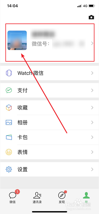 微信怎么修改个性签名