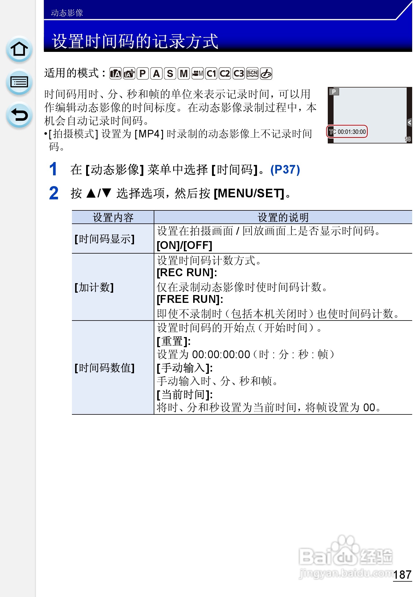 松下DMC-GH3数码相机使用说明书:[19]