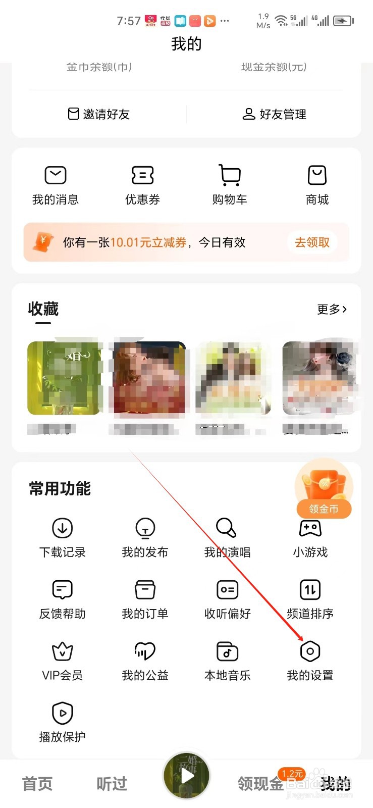 番茄畅听手机APP怎样找到我的设置