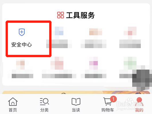 当当怎么解绑微信