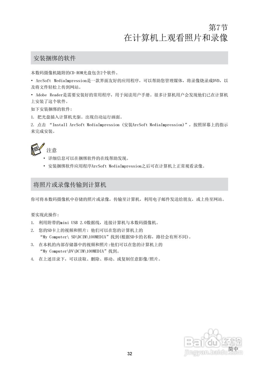 海尔DV-E68数码摄相机使用说明书:[4]
