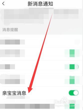 亲宝宝APP亲宝宝消息在哪开启通知