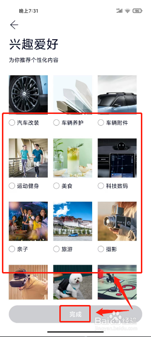 蔚来在哪里设置兴趣爱好