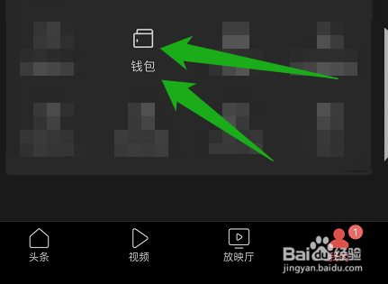 今日头条里面的交易记录如何查看