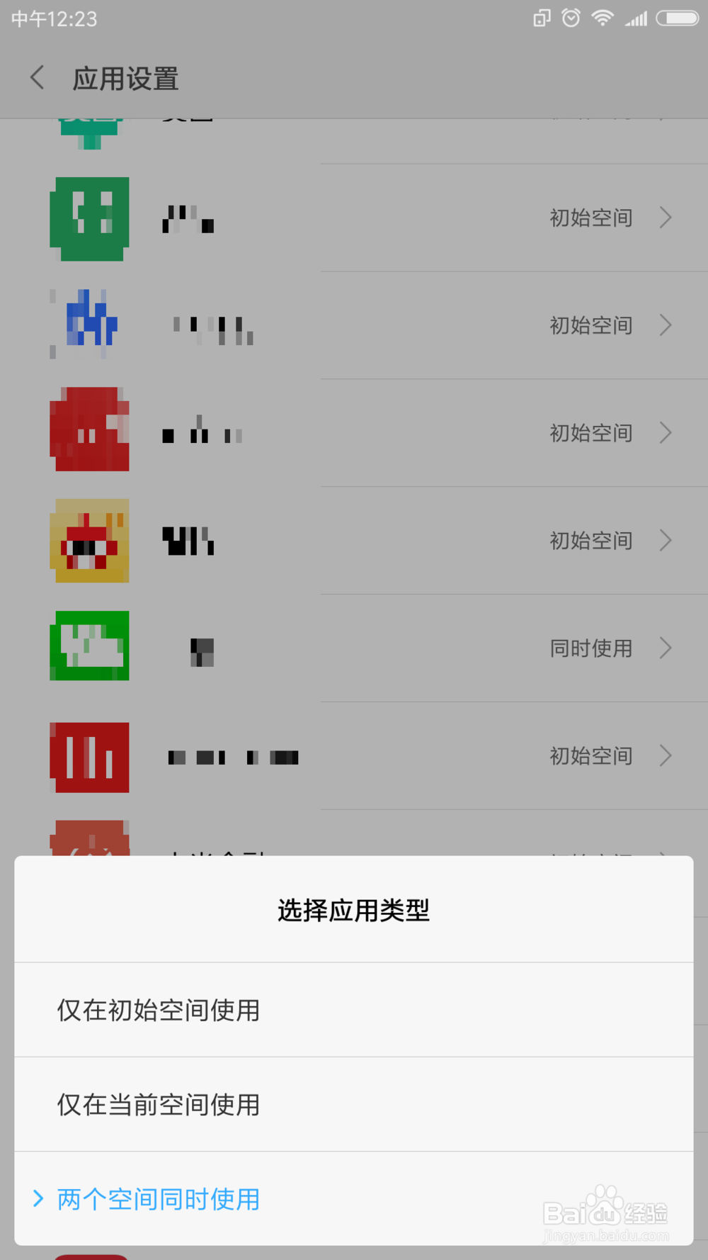 小米MAX2如何同时登陆3个微信