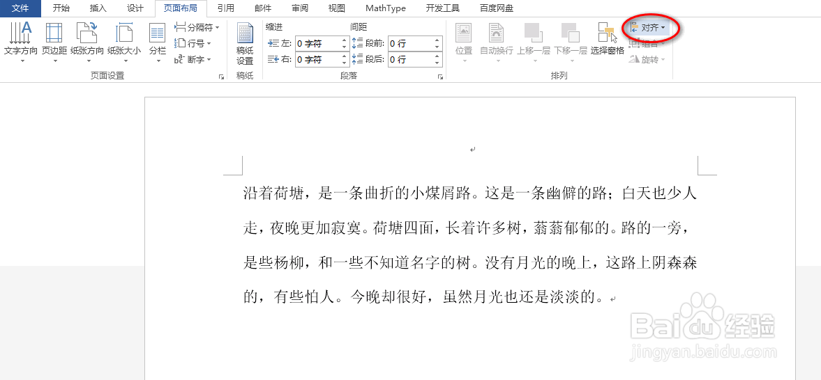 word怎么设置网格线