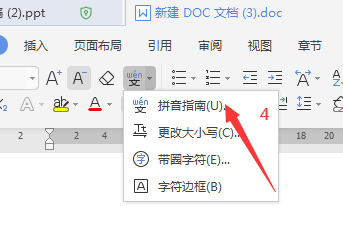 Word中怎么插入拼音