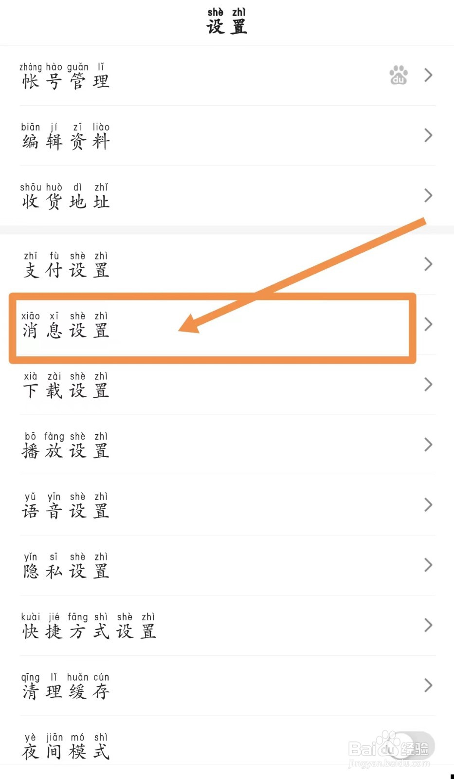 百度APP屏蔽消息在哪里查看?