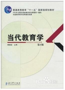 天津大学2017年教育学考研参考书