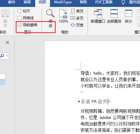 word文档中怎样查看导航窗格？