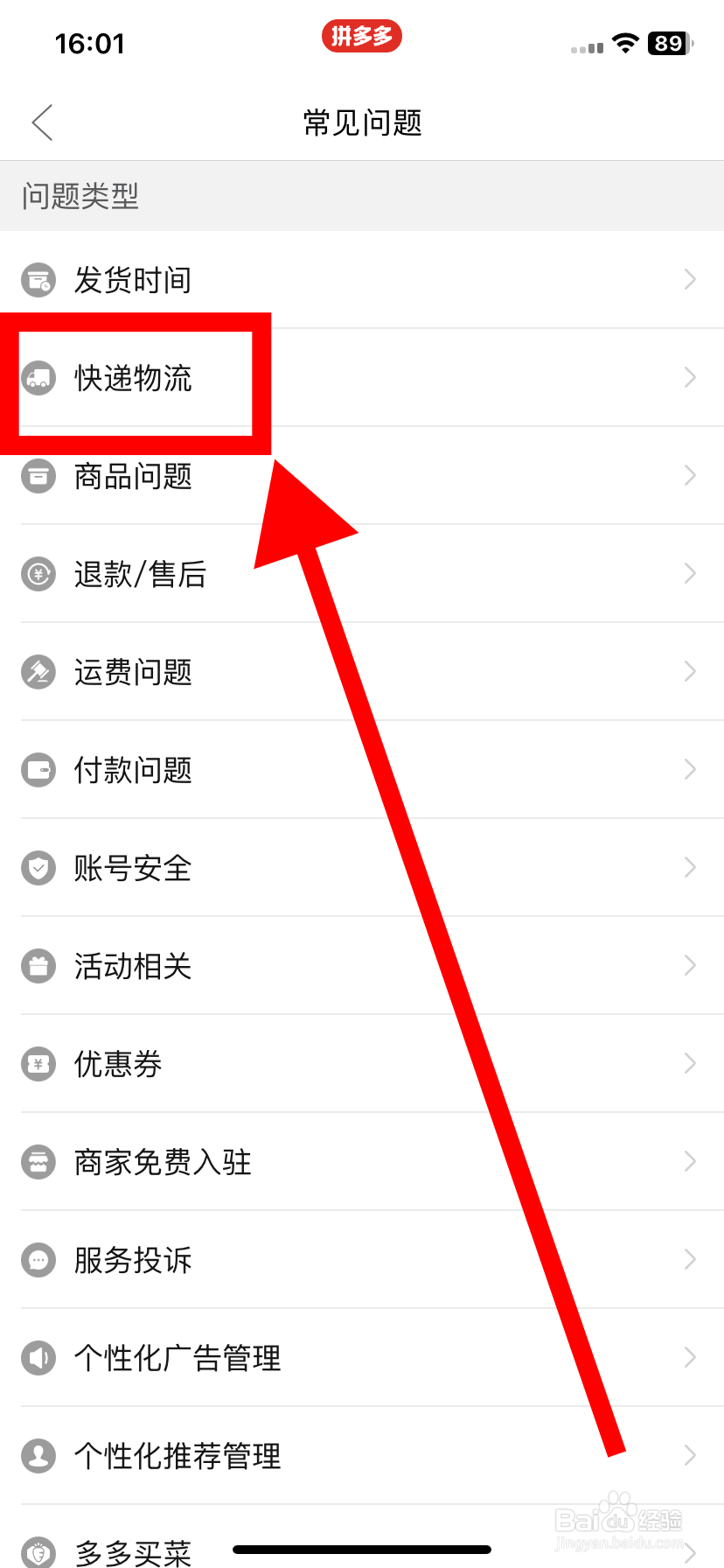 拼多多在哪看“什么时候能收到商品”的解答？