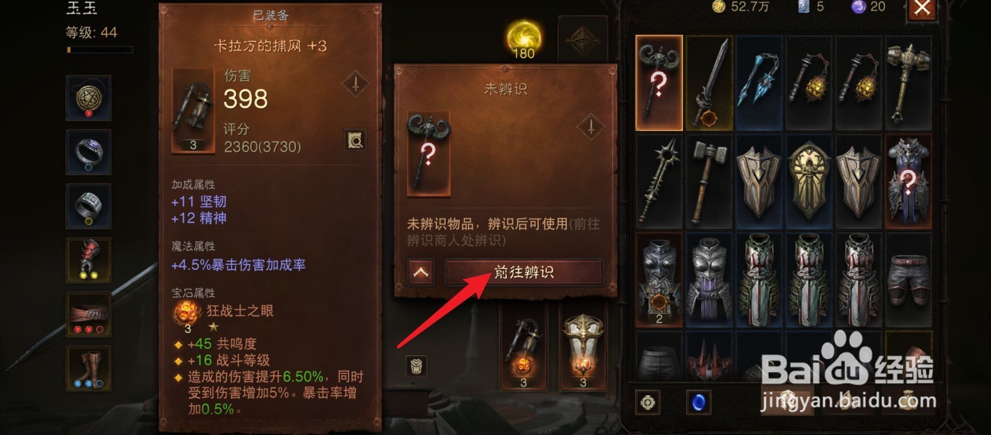 暗黑破坏神不朽装备怎么辨识
