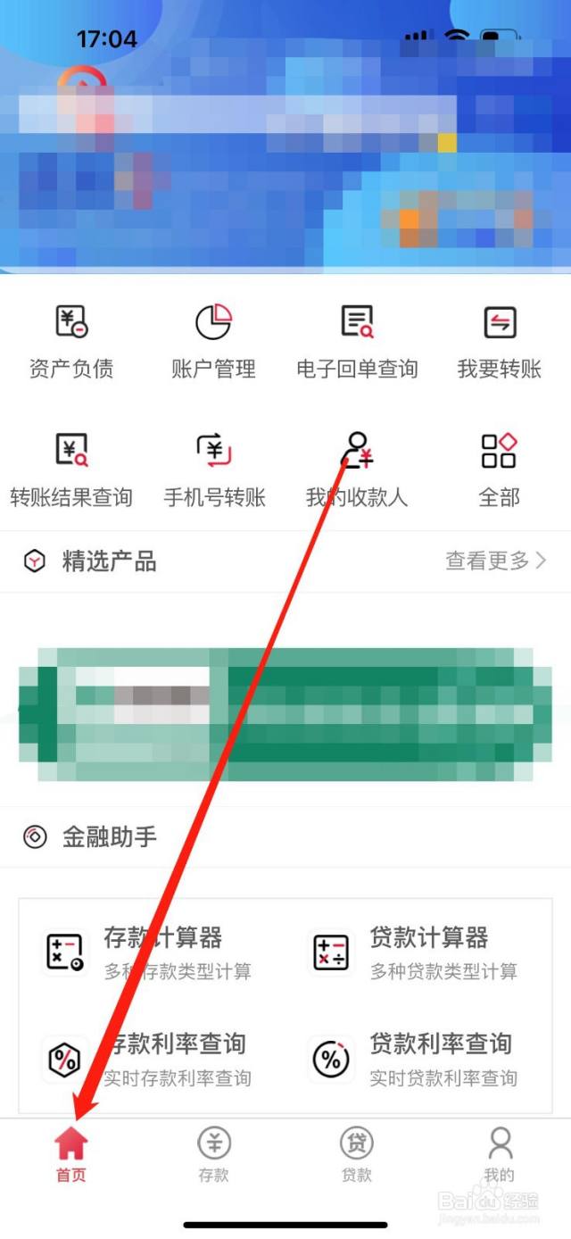 永安村镇银行如何查看我的贷款-百度经验
