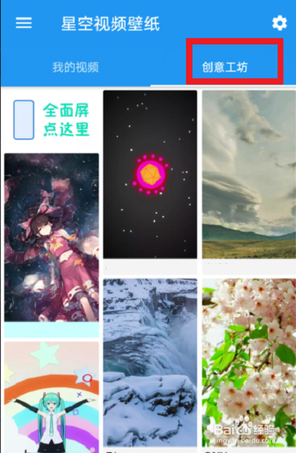 手机星空视频壁纸怎么设置