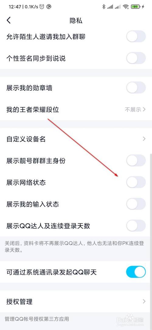 qq怎么打开网络状态4g在线