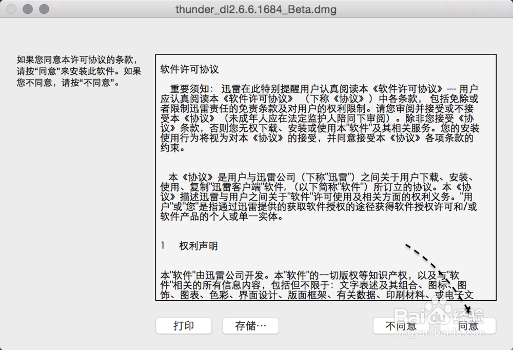 Mac怎么安装迅雷,Mac怎么下载迅雷