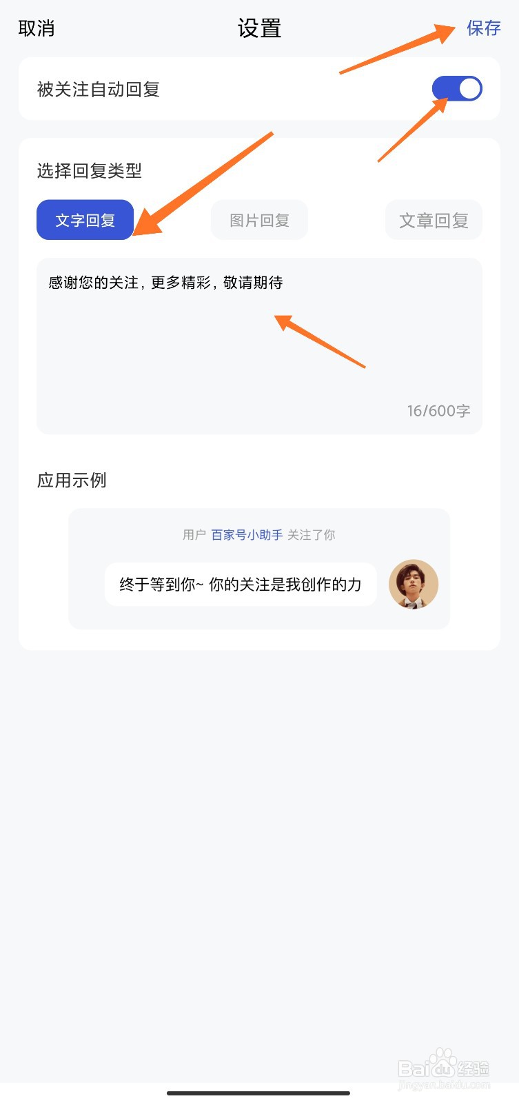 百家号怎么设置被关注后自动回复