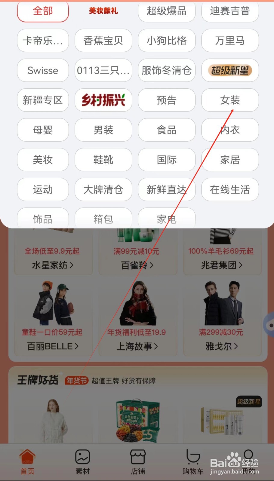 爱库存怎样查找女装