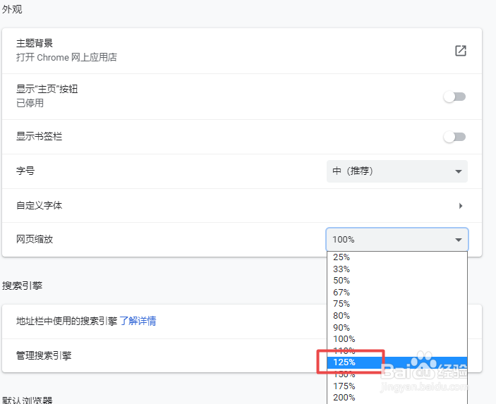 Chrome浏览器缩放设置