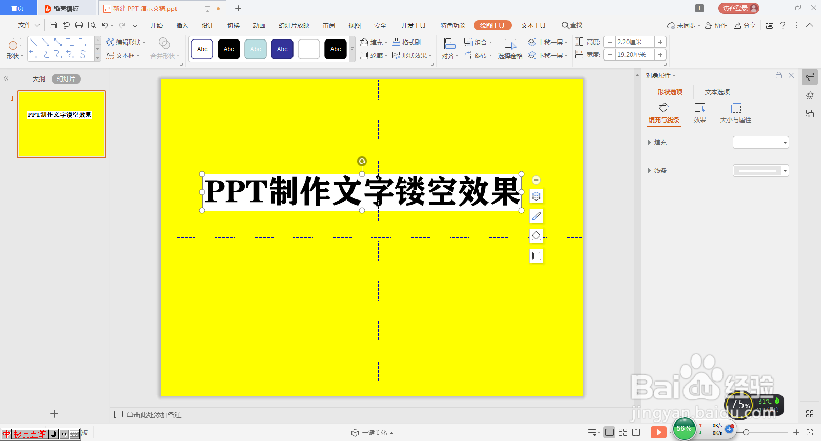 PPT制作文字镂空效果
