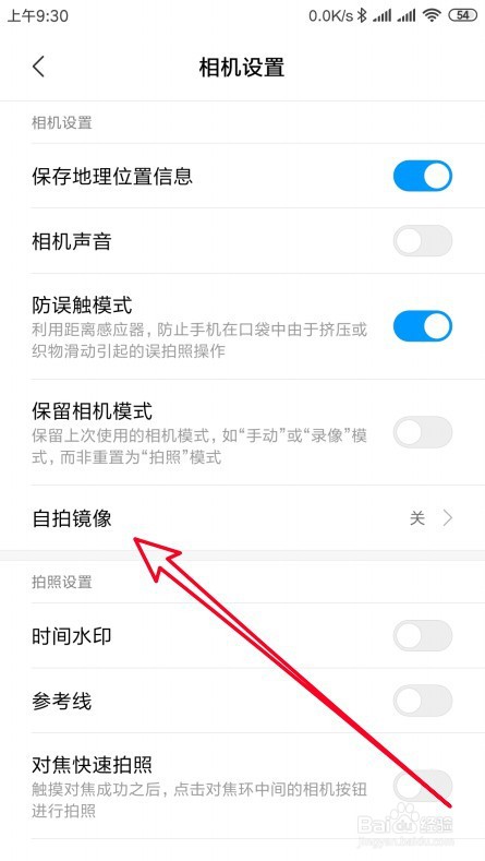 红米k30pro手机怎样解决前置摄像头反的