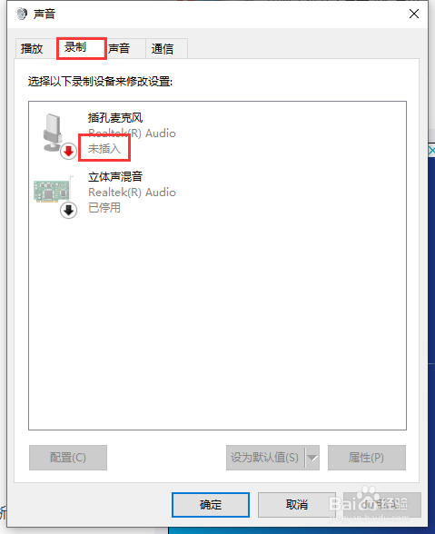 右下角音频小喇叭提示红色叉（X）解决方法
