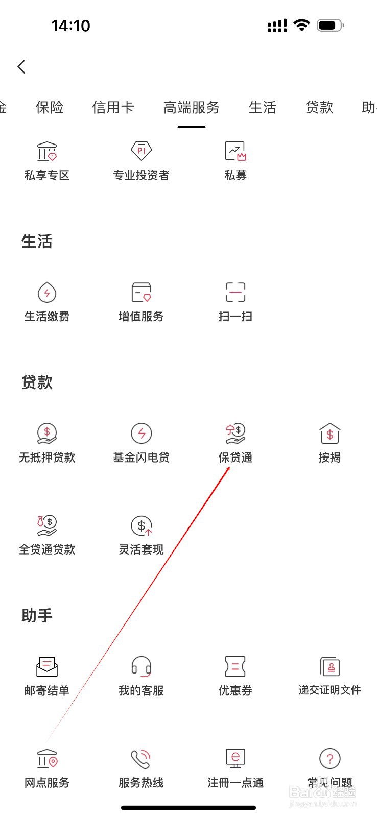 招商永隆一点通怎么查看保贷通