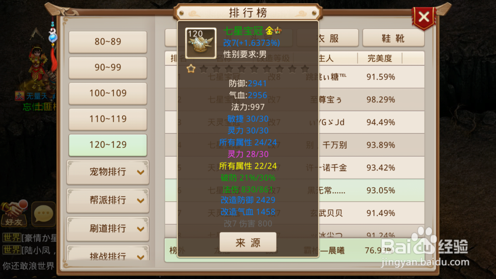 问道手游极品装备之暴法装备