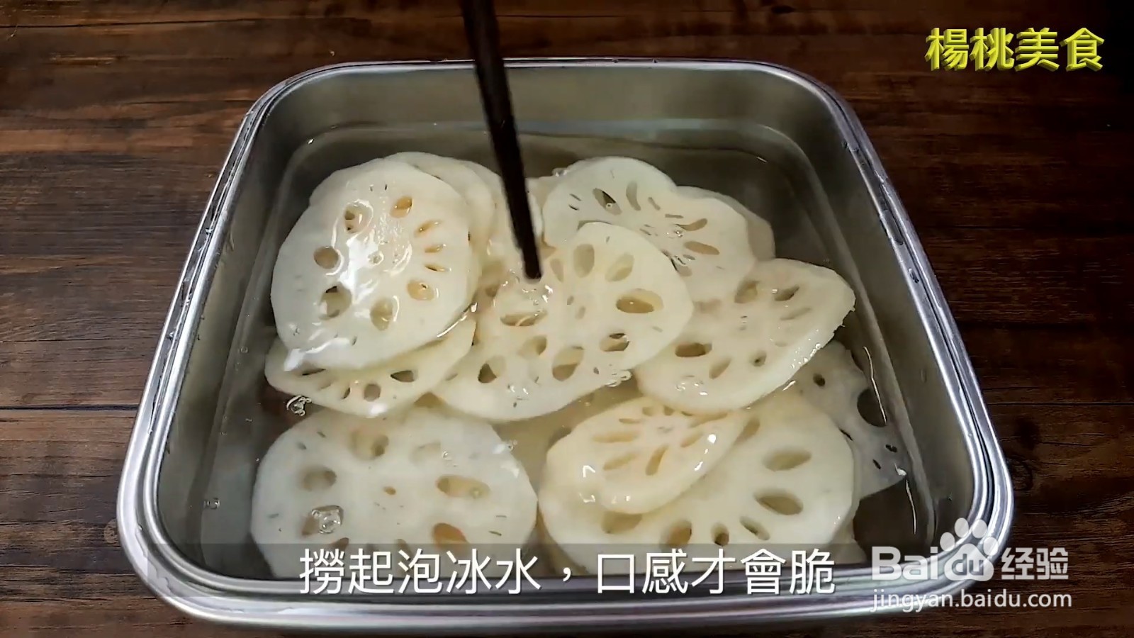 凉拌莲藕怎么做