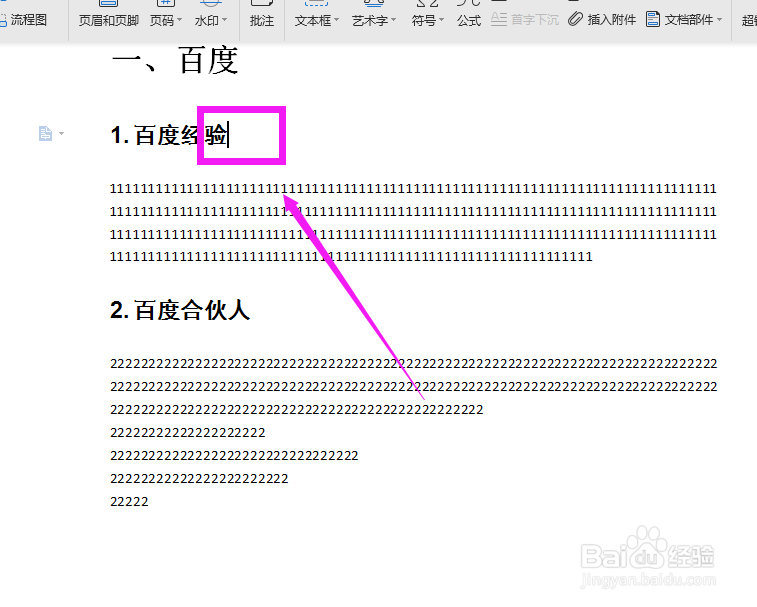 Word如何添加超链接