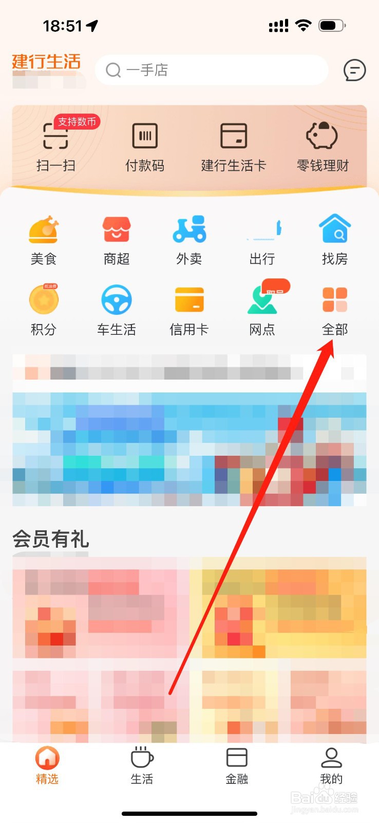 建行生活怎么查看充值