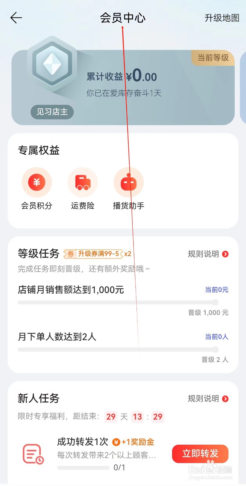 爱库存怎样查找会员中心