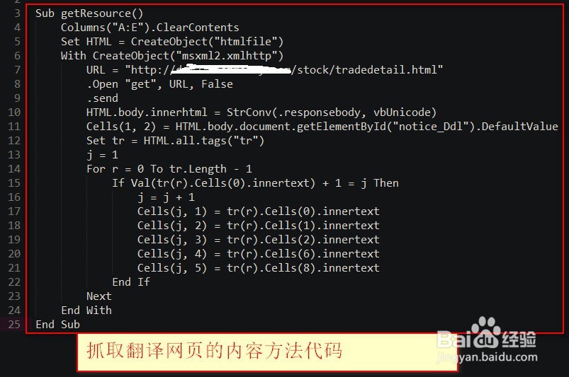 如何用VBA抓取翻译网页的内容