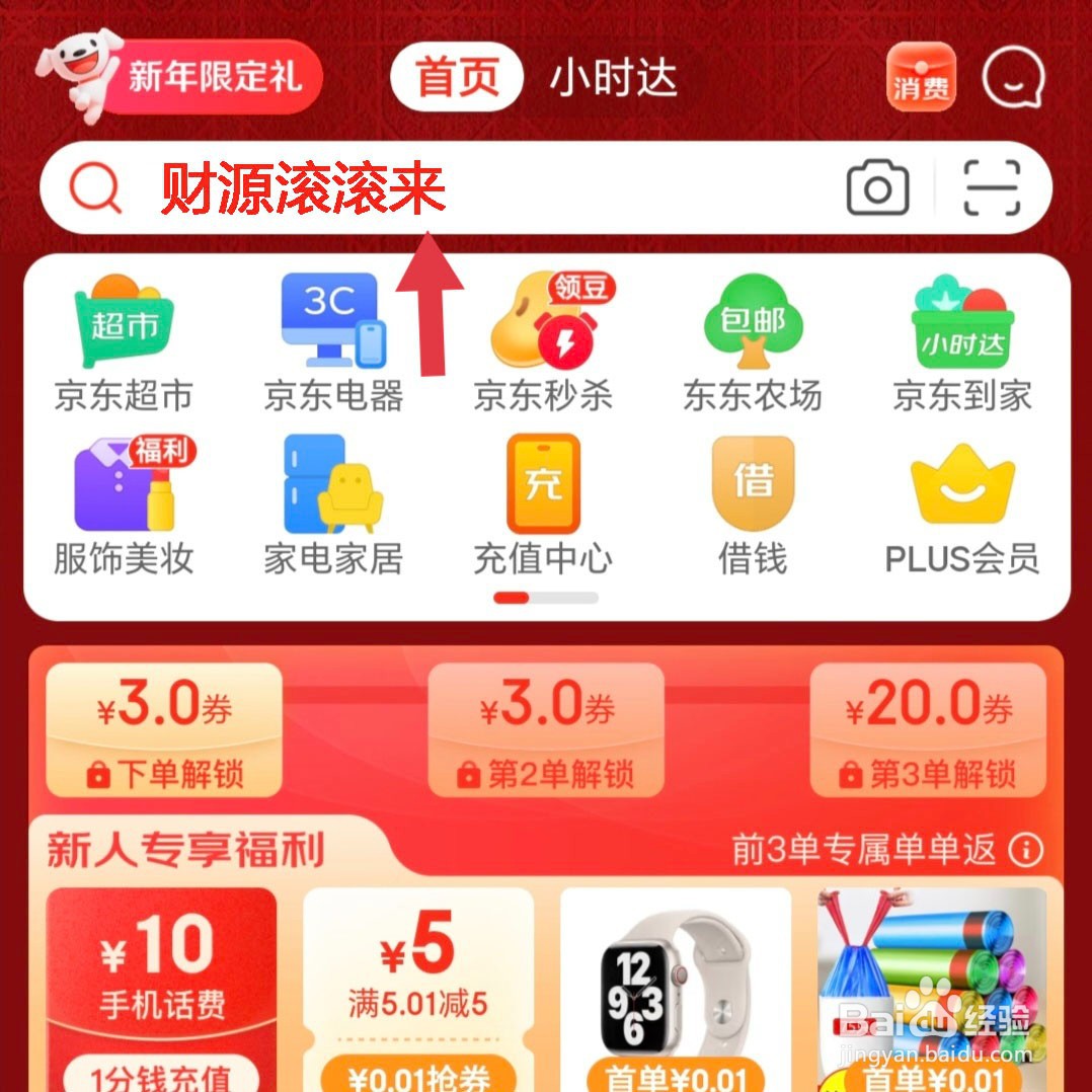 2024京东年货节主会场怎么进？主会场入口在哪？