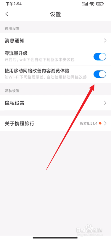 携程旅行怎么开启使用移动网络改善内容浏览体检