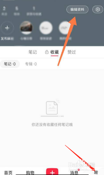 小红书博主身份如何修改