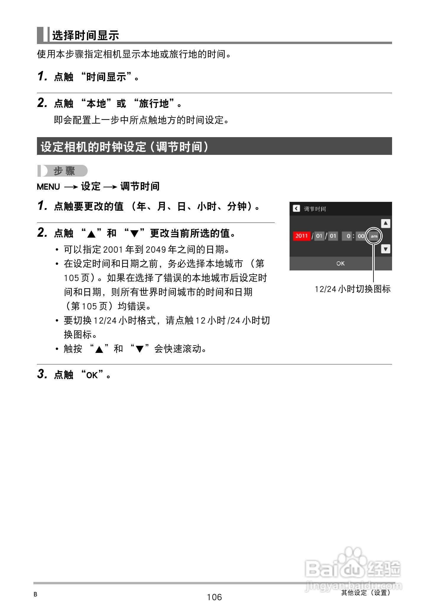 卡西欧EX-Z3000数码相机说明书:[11]
