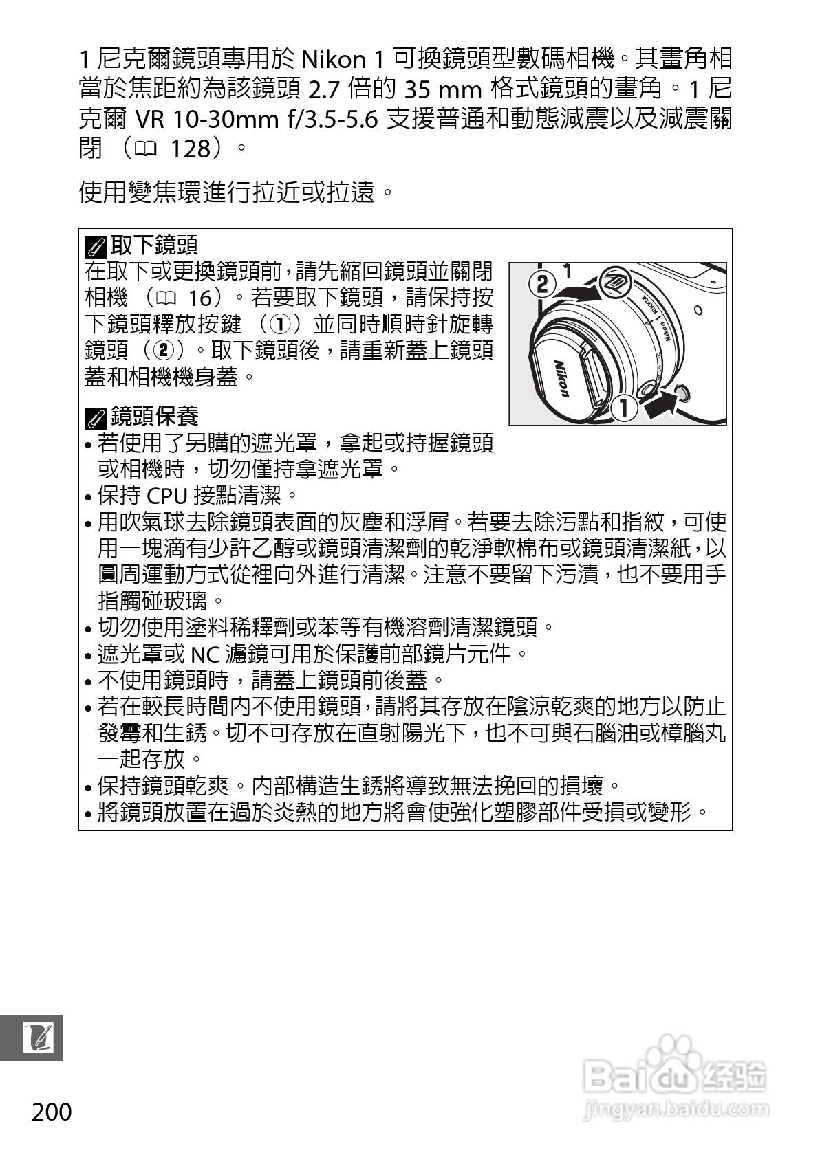 尼康Nikon 1 J3数码相机说明书:[22]