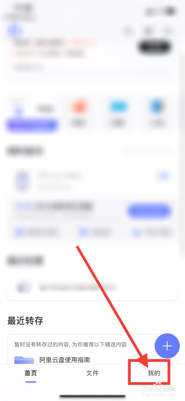 如何开启阿里云盘深色模式跟随系统
