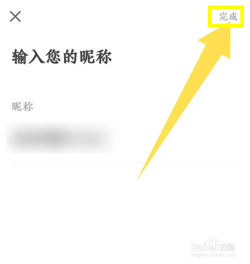 《自如》怎么修改昵称