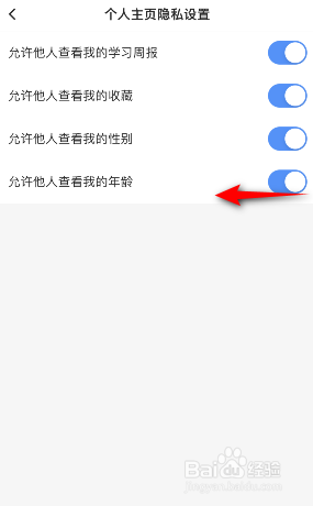 小猿搜题怎么关闭允许他人查看我的年龄